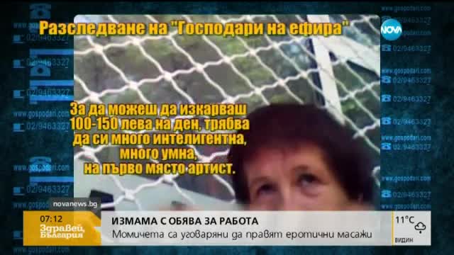 Детски психолог предлага работа на секс масажистки