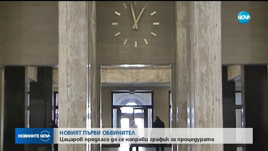 Цацаров предлага да се изготви график за процедурата за избор на главен прокурор