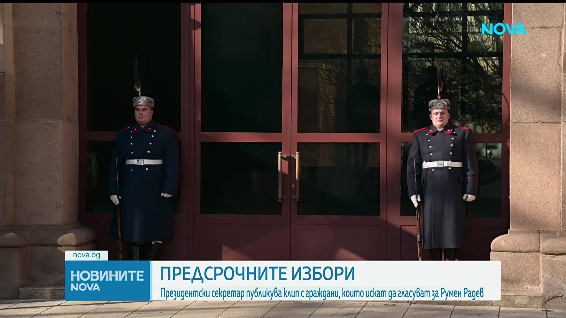Президентски секретар публикува клип с граждани, които искат да гласуват за Радев