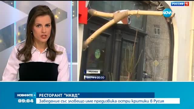 РЕСТОРАНТ "НКВД": Заведение със зловещо име предизвика остри критики в Русия