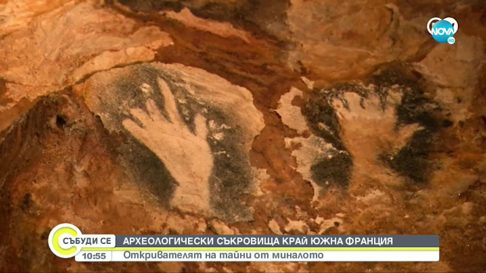 "Дойче Веле": Археологическите съкровища край Южна Франция