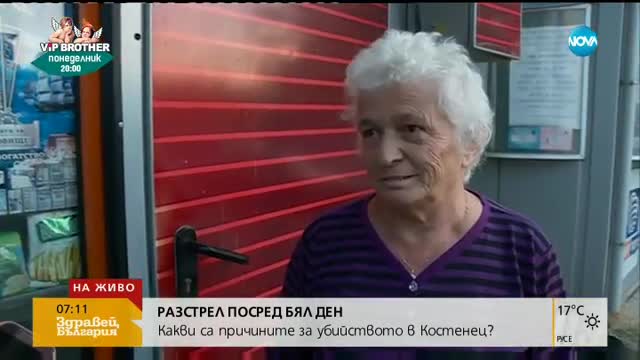 Какво се знае за убития в Костенец 67-годишен мъж