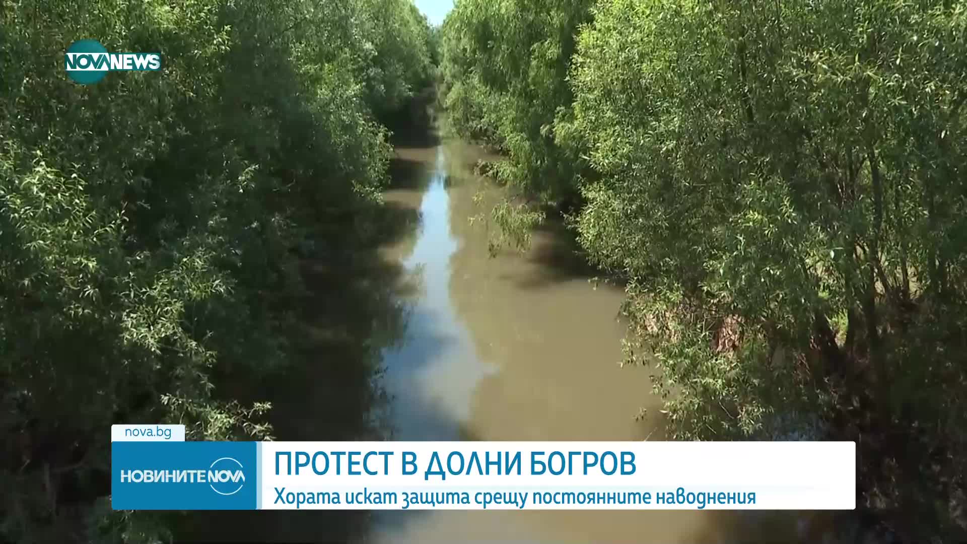 Протест временно затвори пътя край Долни Богров