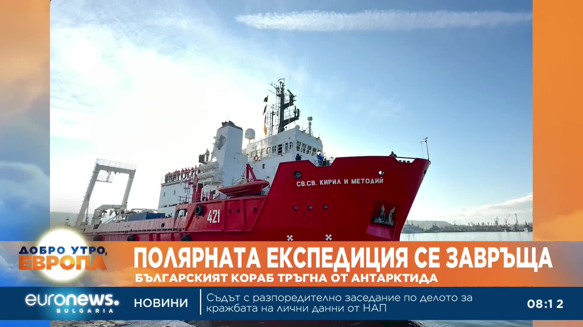 Българският кораб тръгна от Антарктида