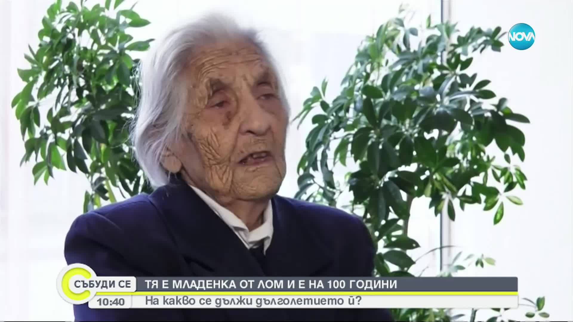 Над 300 българи са доживели 100-годишен юбилей