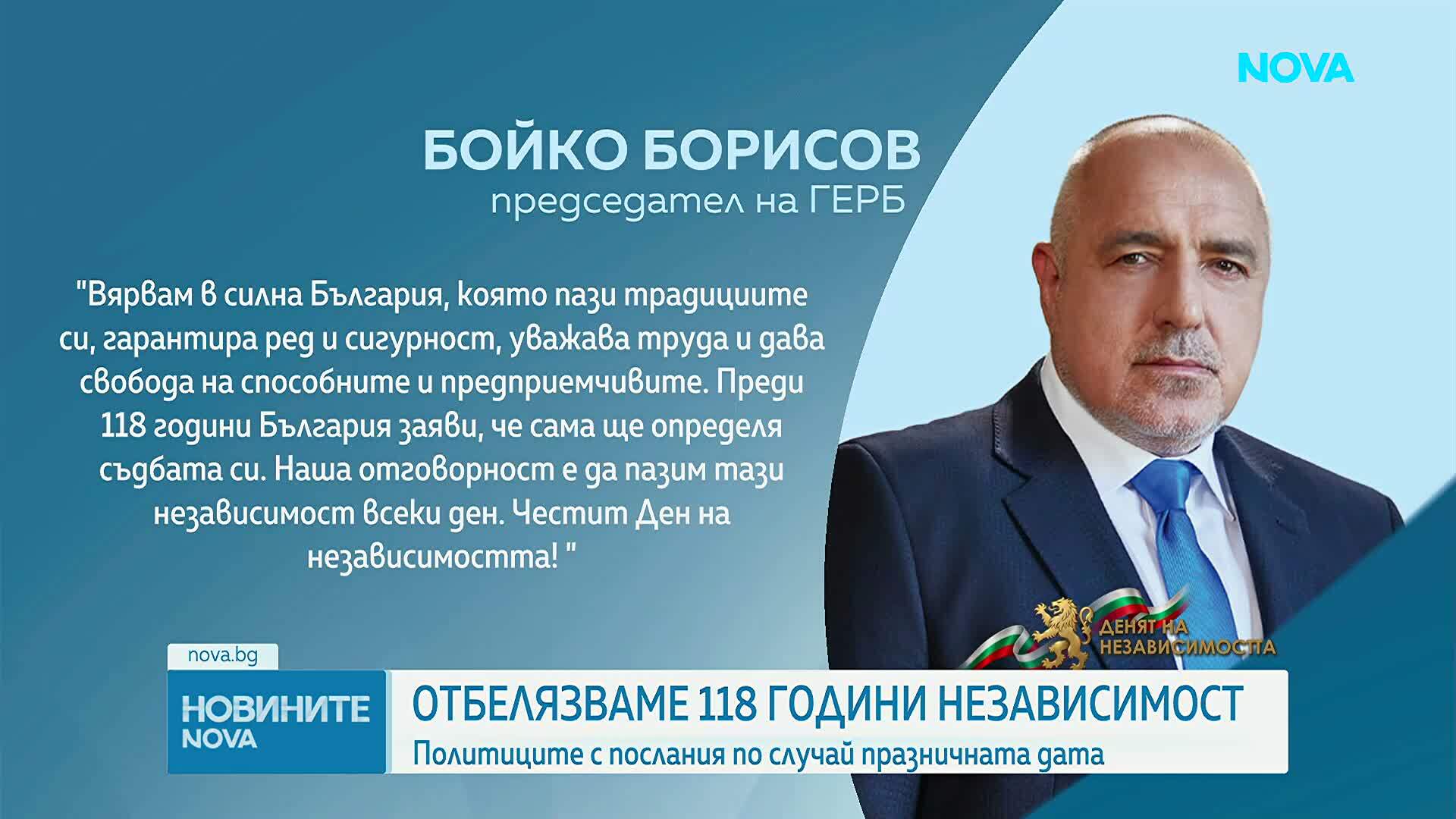 Какви са посланията на политиците за 22 септември