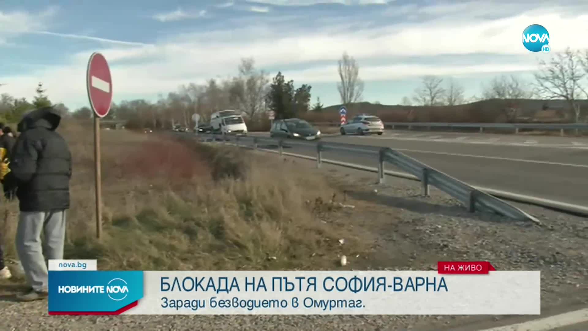 Жители на Омуртаг блокират пътя София-Варна