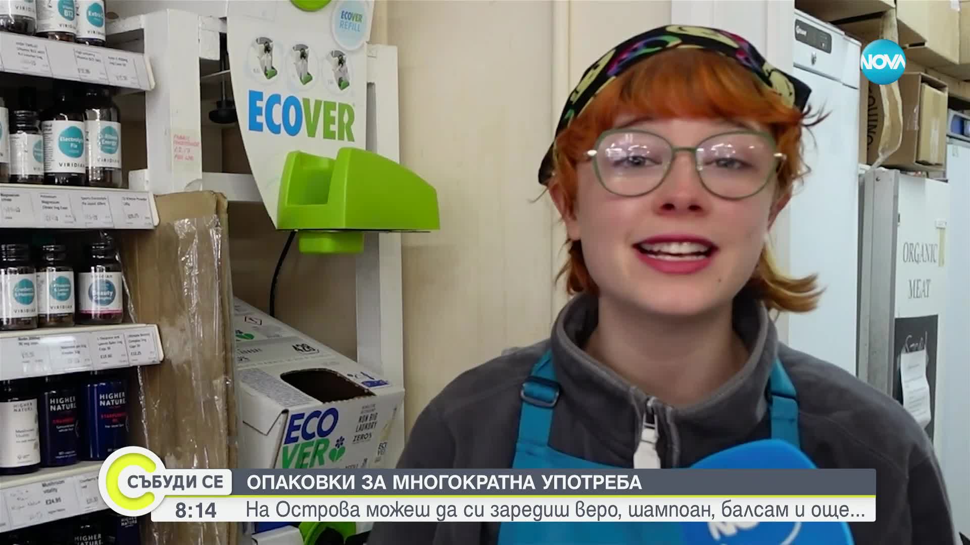 Нова мода или екологична революция: Англичани се запасяват с шампоани и веро в свои бутилки