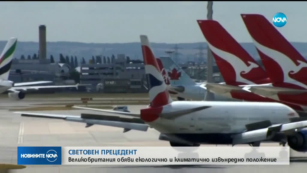 Великобритания обяви извънредно екологично положение