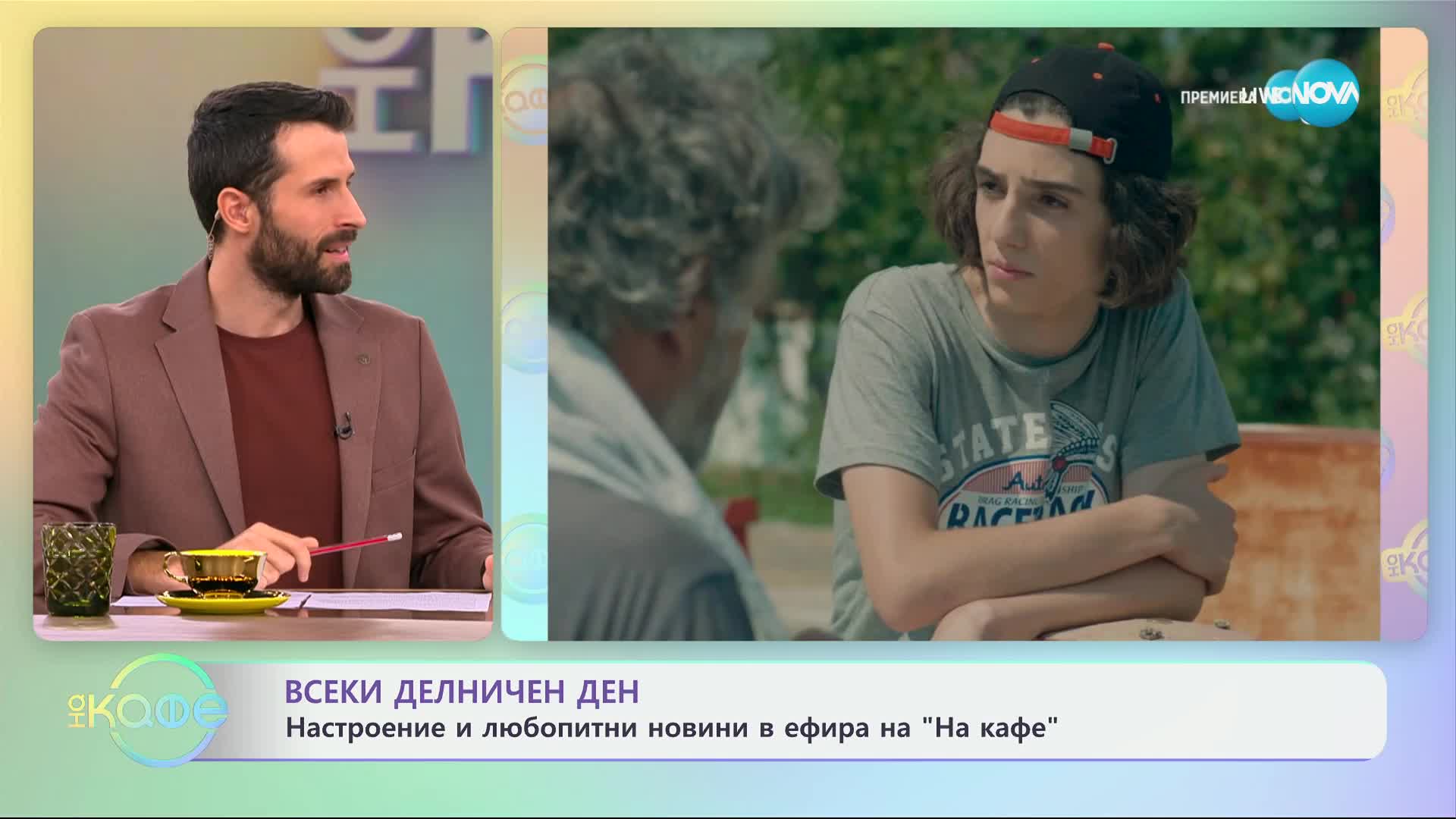 Тимъти Шаломе изненада свои фенове - „На кафе“ (29.10.2024)