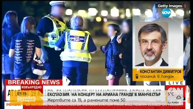 Посланикът ни в Лондон: Няма информация за пострадали българи в Манчестър