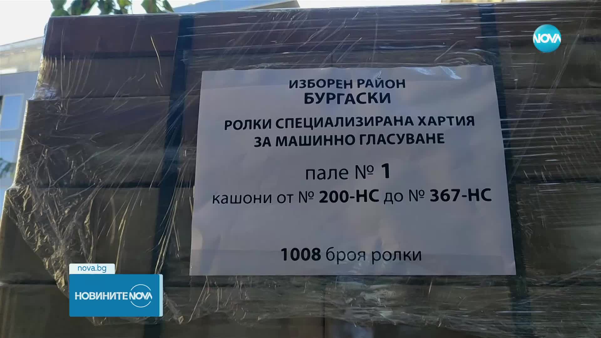 Продължава доставянето на изборни книжа в цялата страна