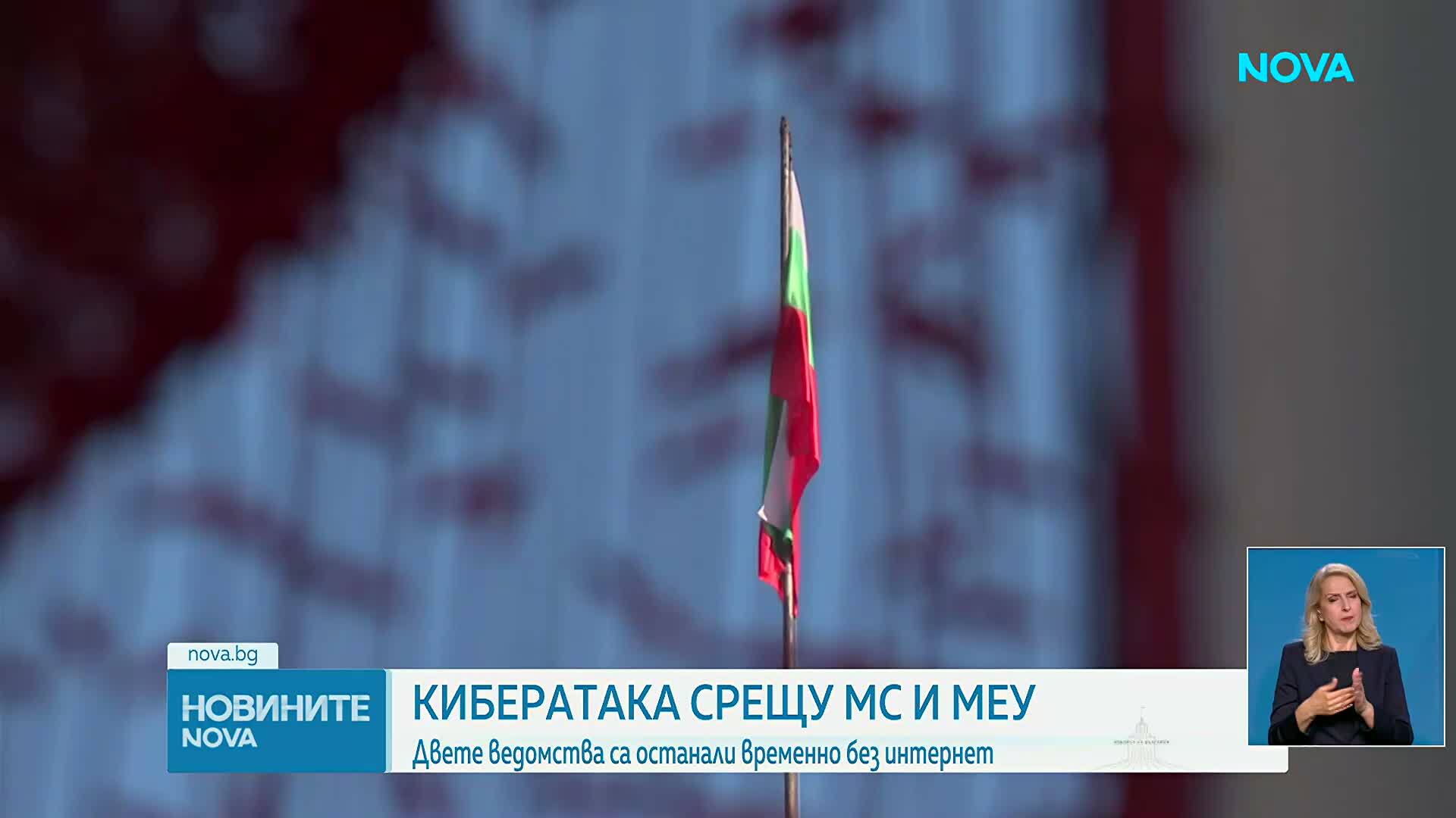 Кибератака остави МЕУ и Министерския съвет без интернет