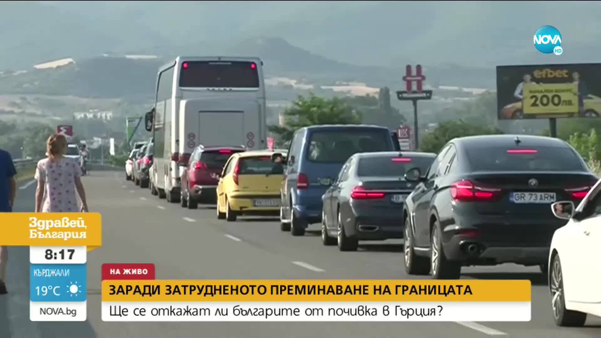 Ще се откажат ли българите от почивка в Гърция?