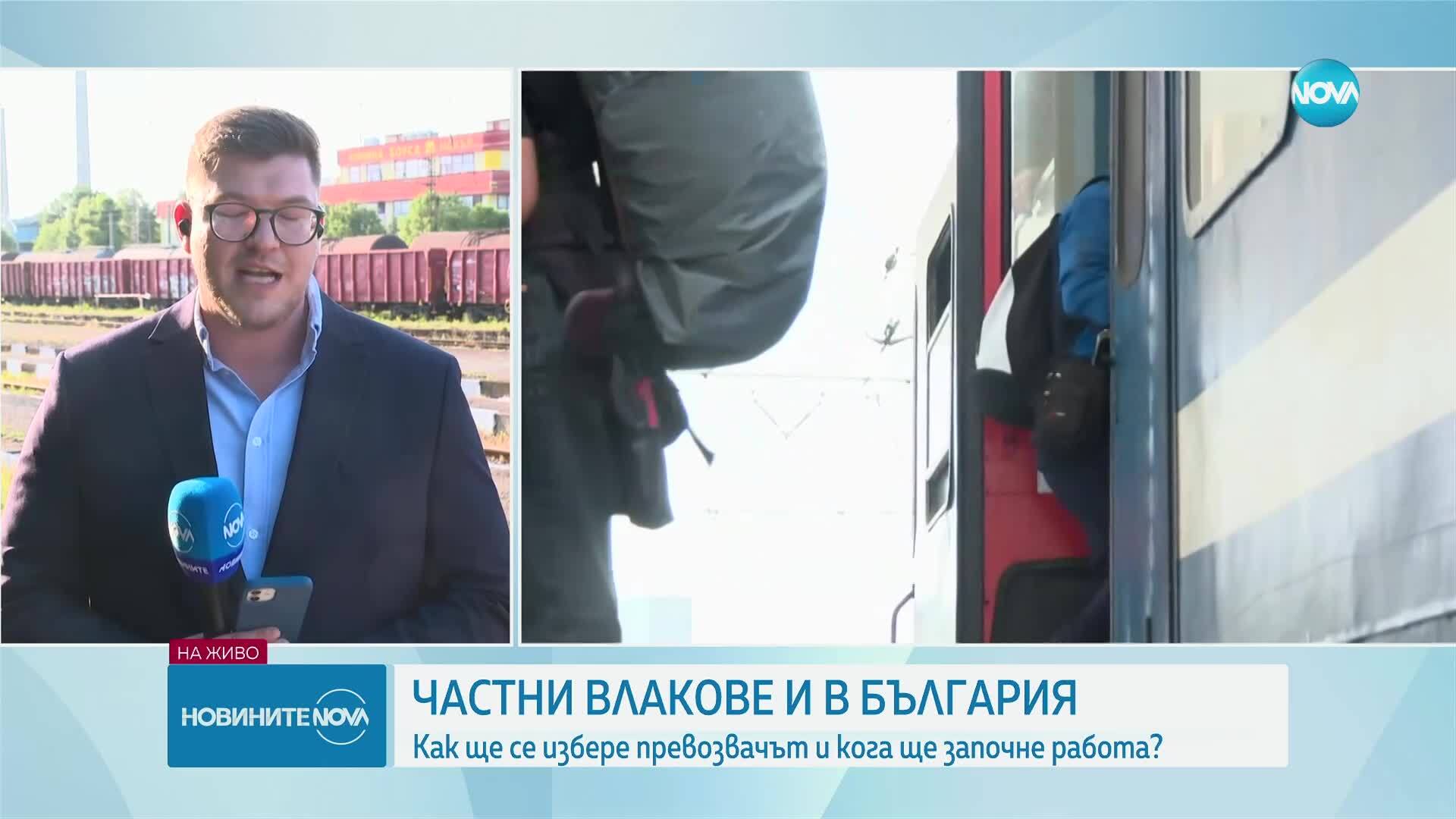 Кога ще тръгнат първите частни пътнически влакове у нас