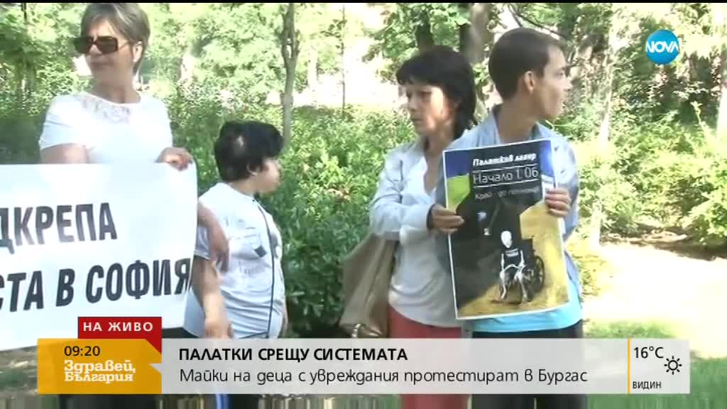 Протест в Бургас в подкрепа на децата с увреждания