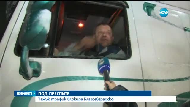 Проблеми с тока и затрупани пътища в Благоевградско