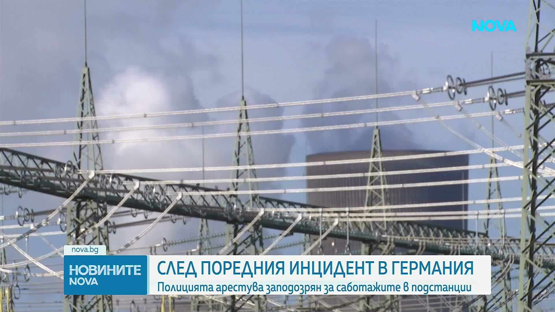 Задържаха заподозрян за саботажите срещу електропреносната мрежа в Германия