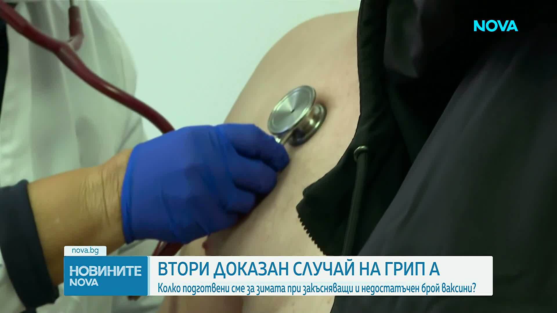 Втори доказан случай на грип в България
