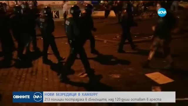 300 арестувани на протестите срещу Г-20 в Хамбург, 200 полицаи са ранени