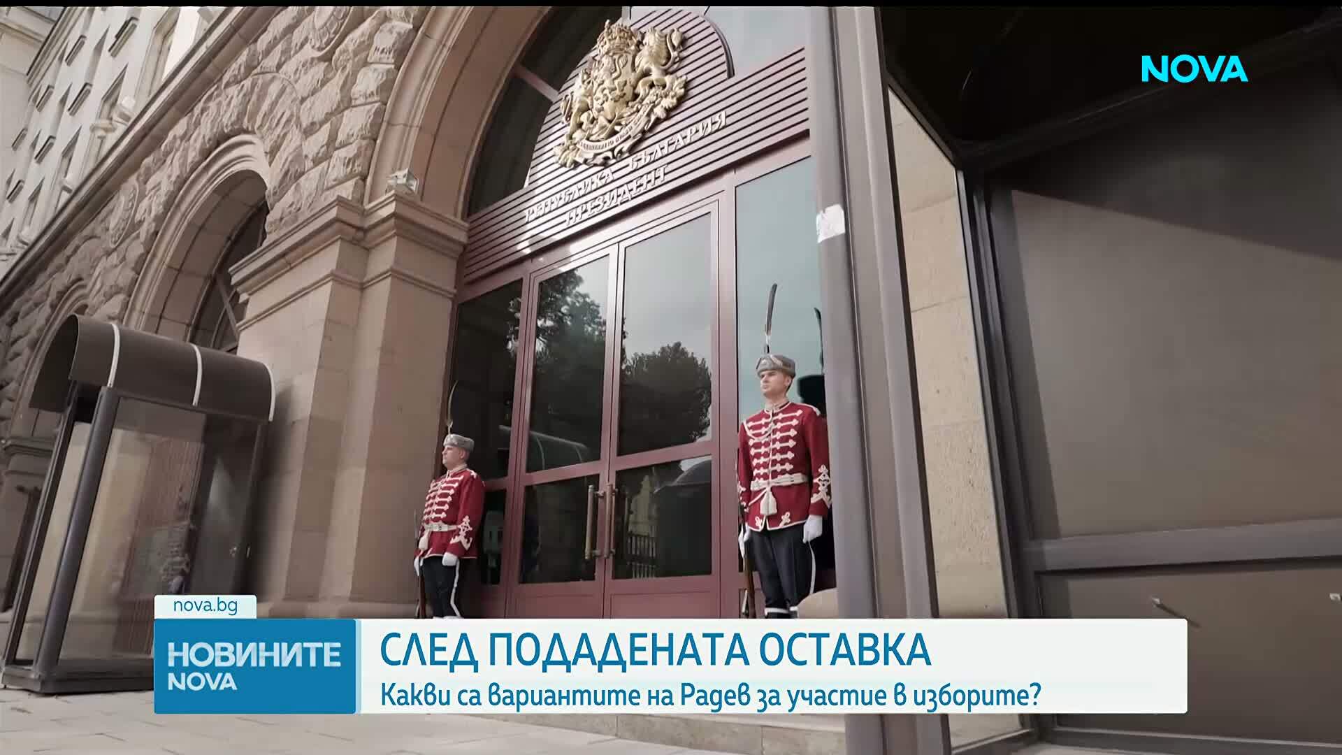 Какви са възможностите Румен Радев да се яви на предсрочните парламентарни избори?