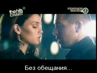 [БГ превод] Shayne Ward - No Promises