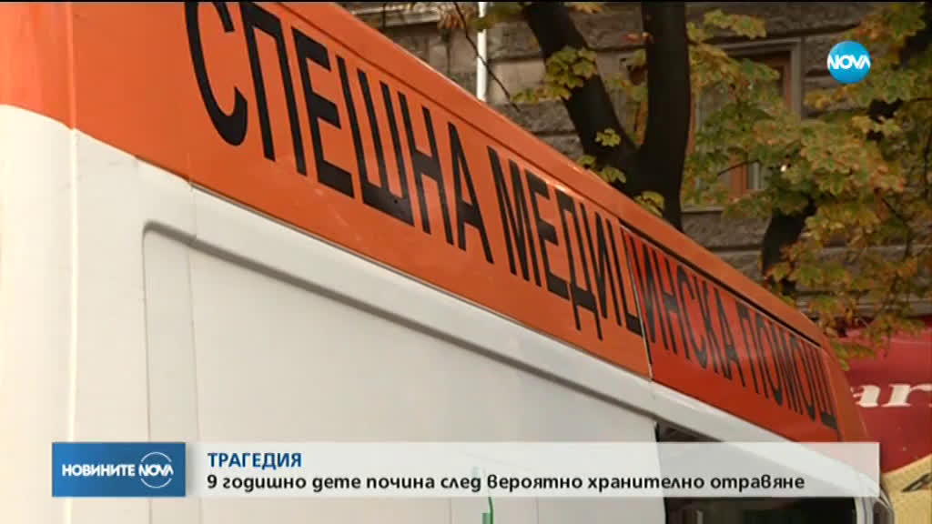 Хранително отравяне? След смъртта на дете, още две се борят за живота си