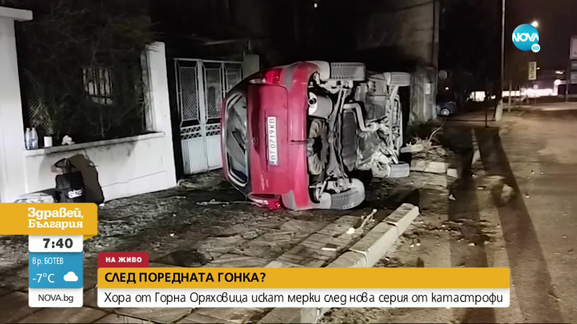 СЛЕД ГОНКА?: Хора от Горна Оряховица искат мерки след нова серия от катастрофи