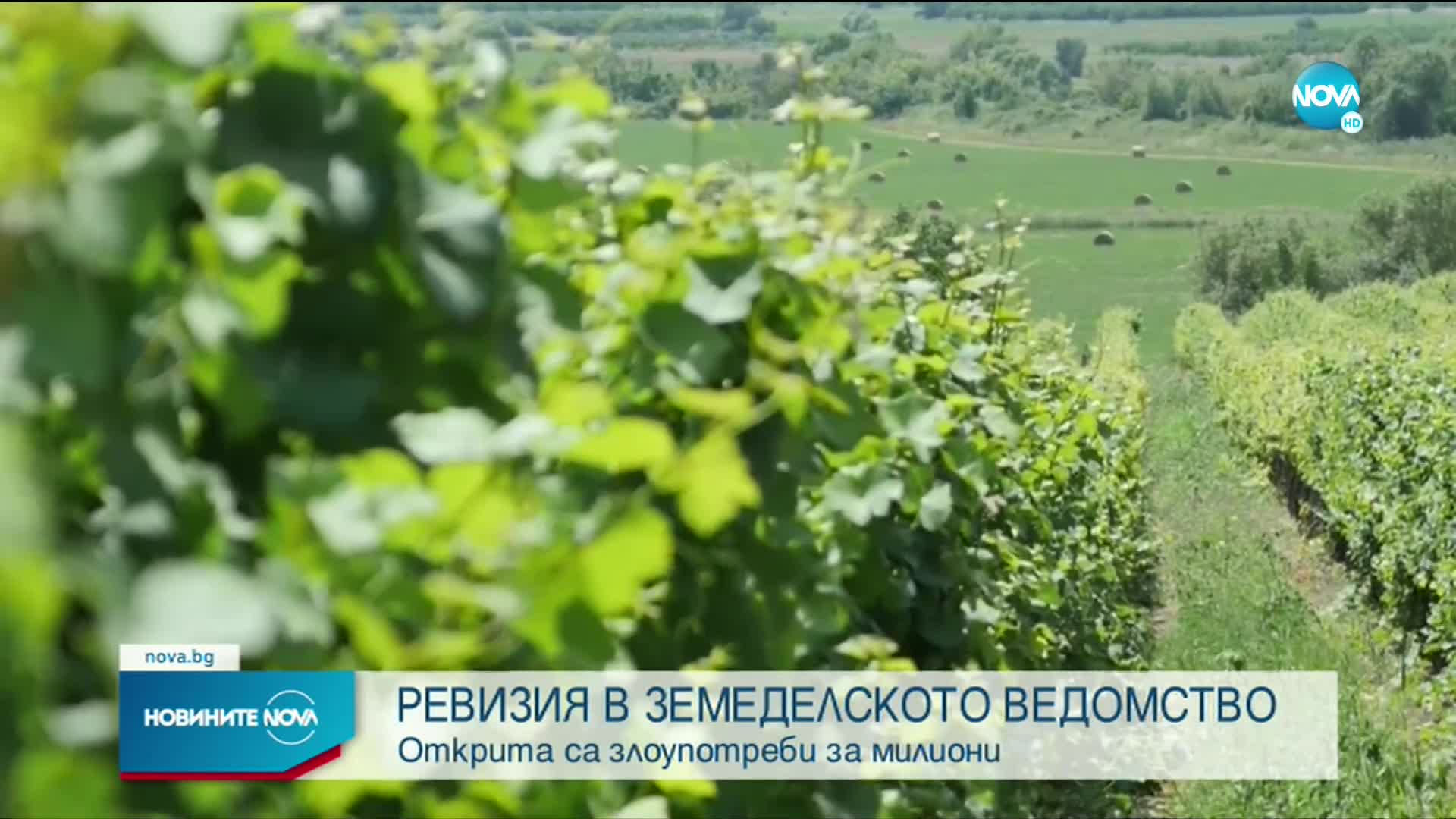 Министър Бозуков: Открита са злоупотреби за милиони в земеделското ведомство