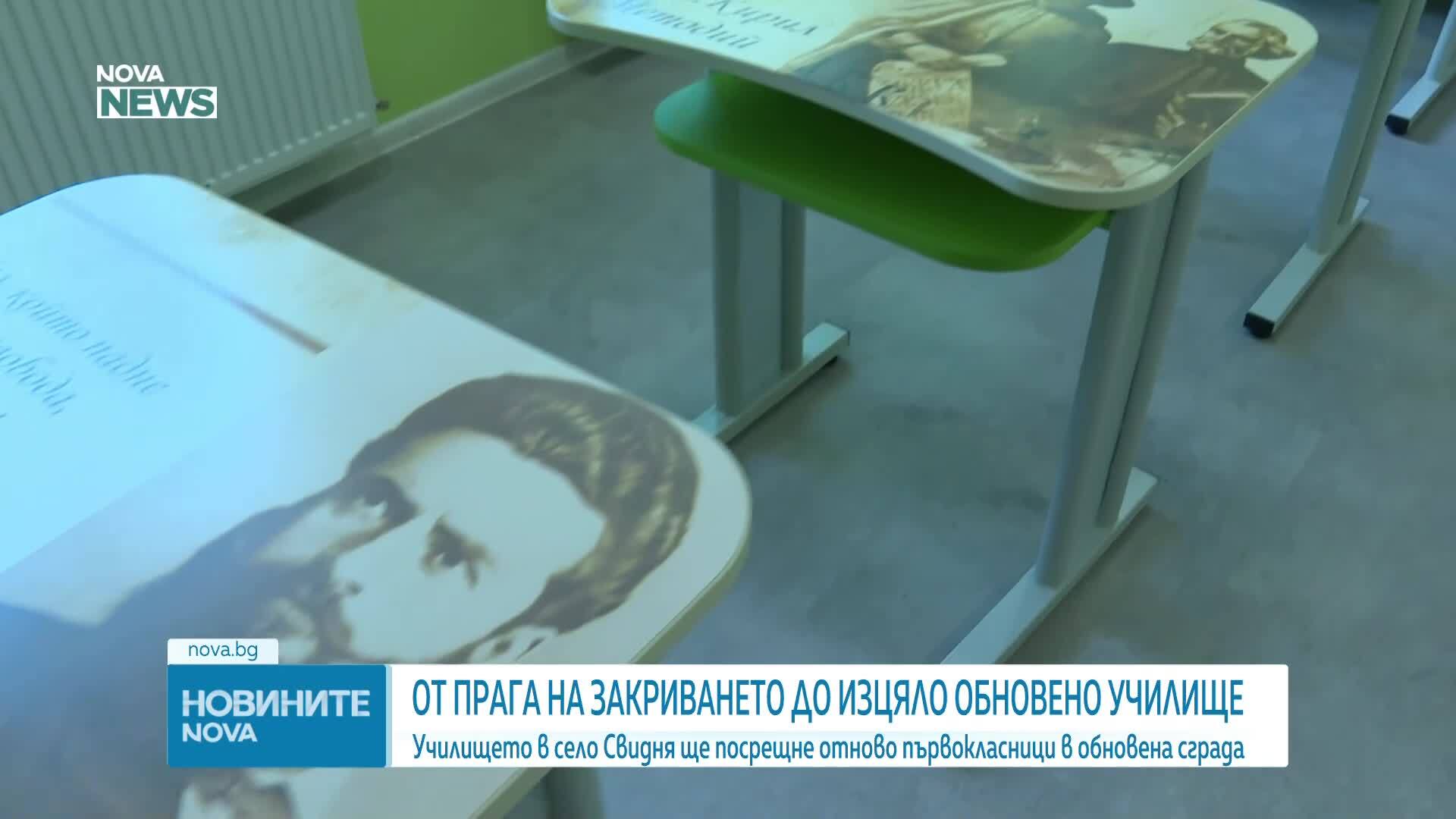 Училището в село Свидня ще посрещне отново първокласници в обновена сграда