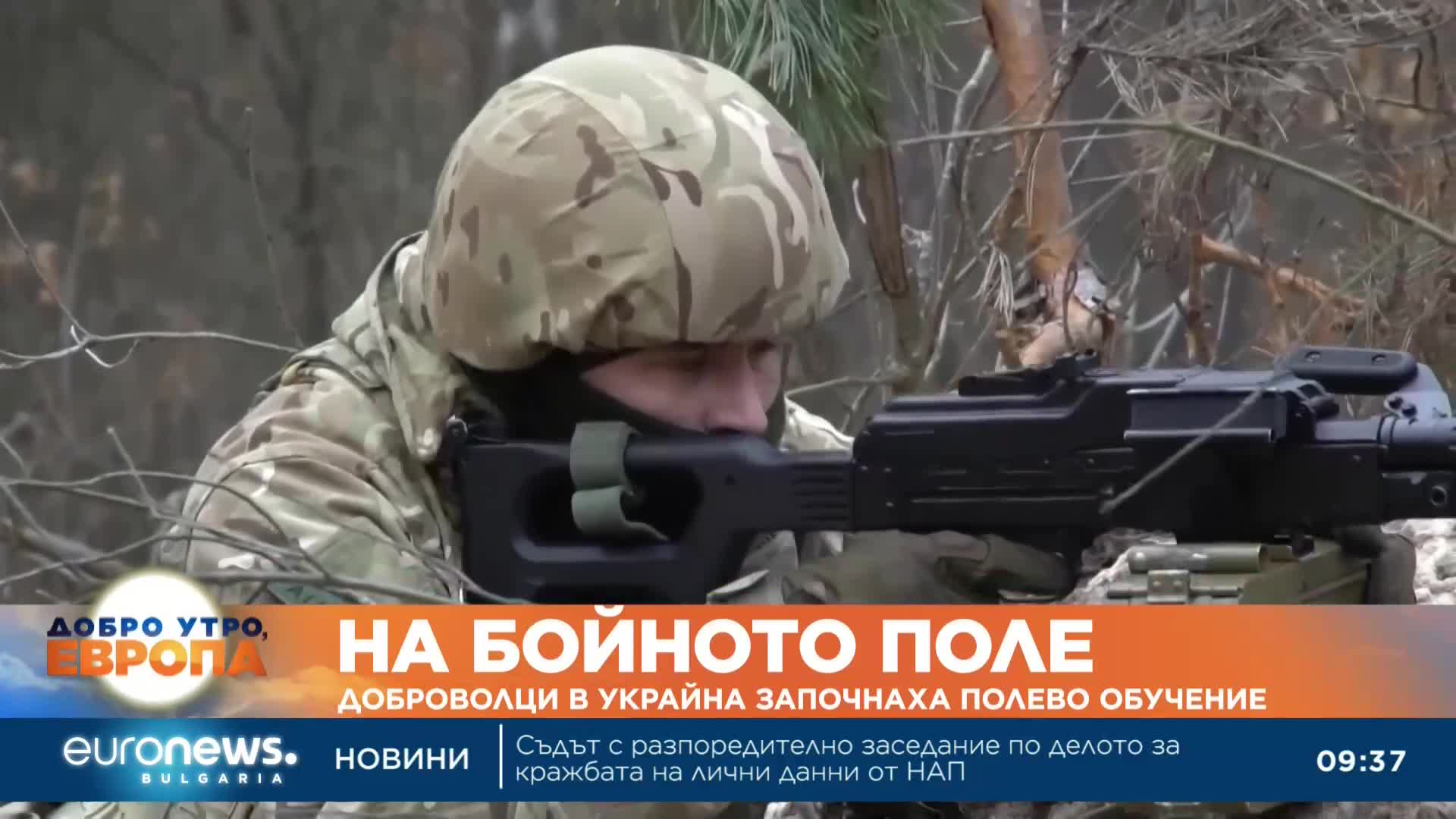 Доброволци в Украйна започнаха полево обучение