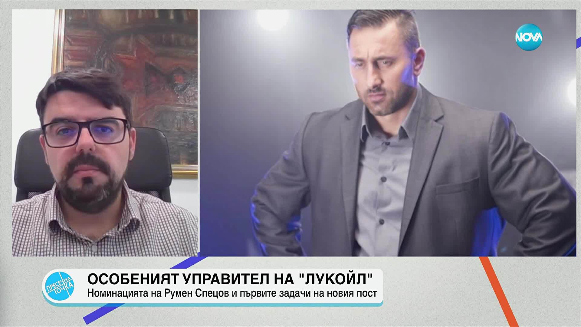 Особеният управител на "Лукойл": номинацията на Румен Спецов и първите задачи на новия пост