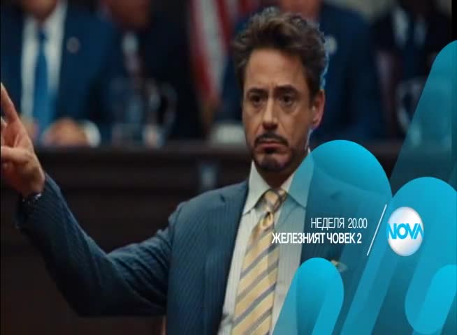 „Железният човек 2” на 31 януари от 20.00 ч. по Нова