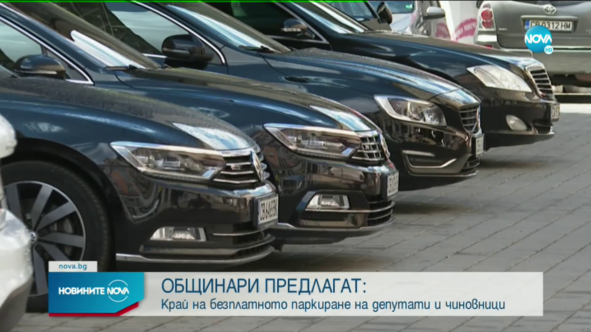 Общинари в София искат намаляване на безплатните паркоместа за чиновниците