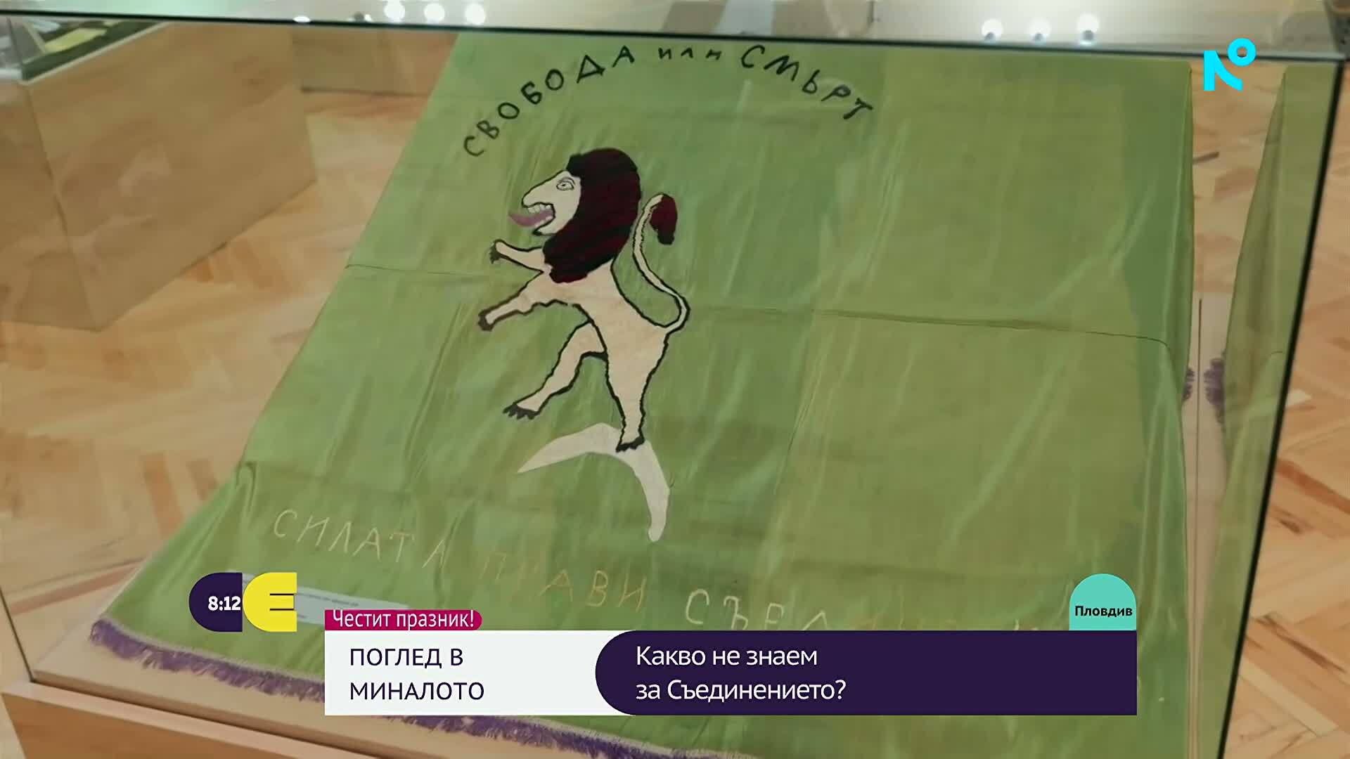 Свидетелства за събитията около Съединението в новата изложба на Регионалния исторически музей в Пловдив