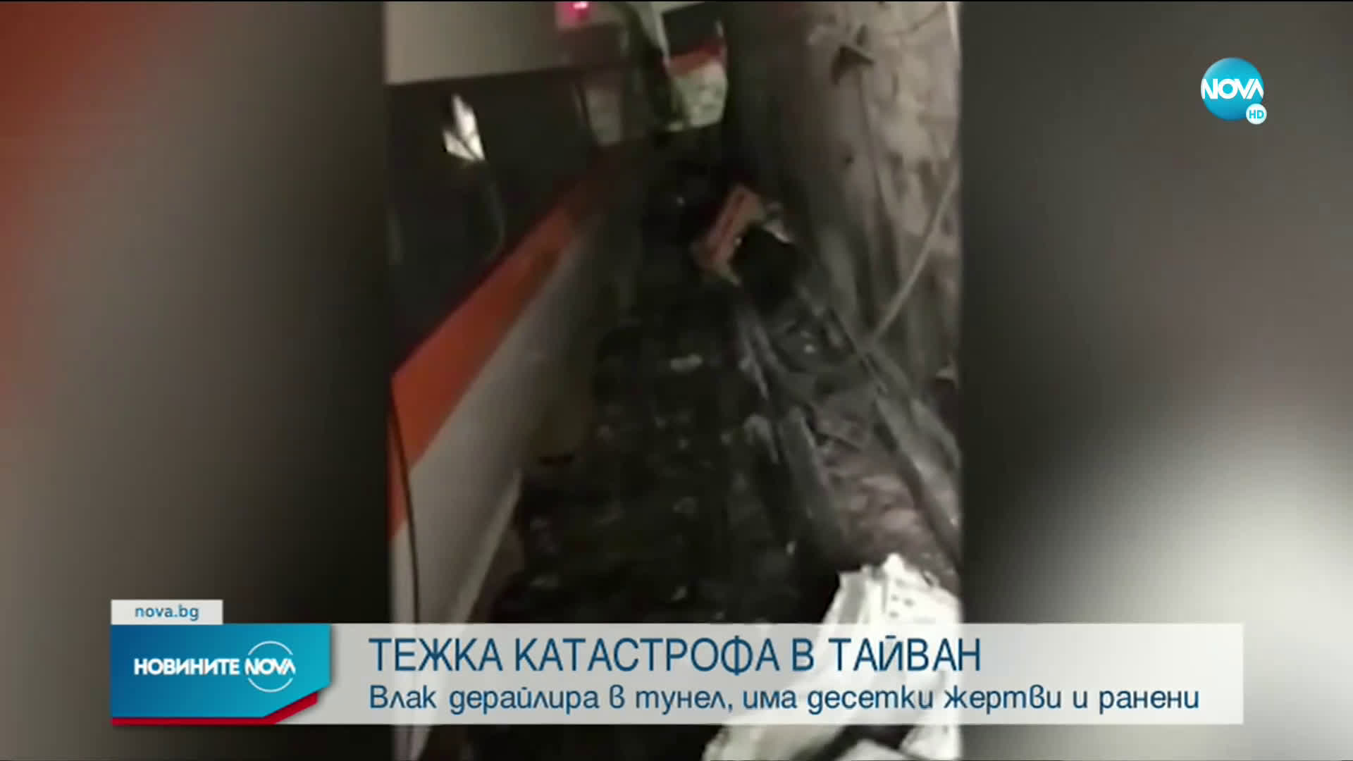 Тежка влакова катастрофа в Тайван с десетки жертви и ранени