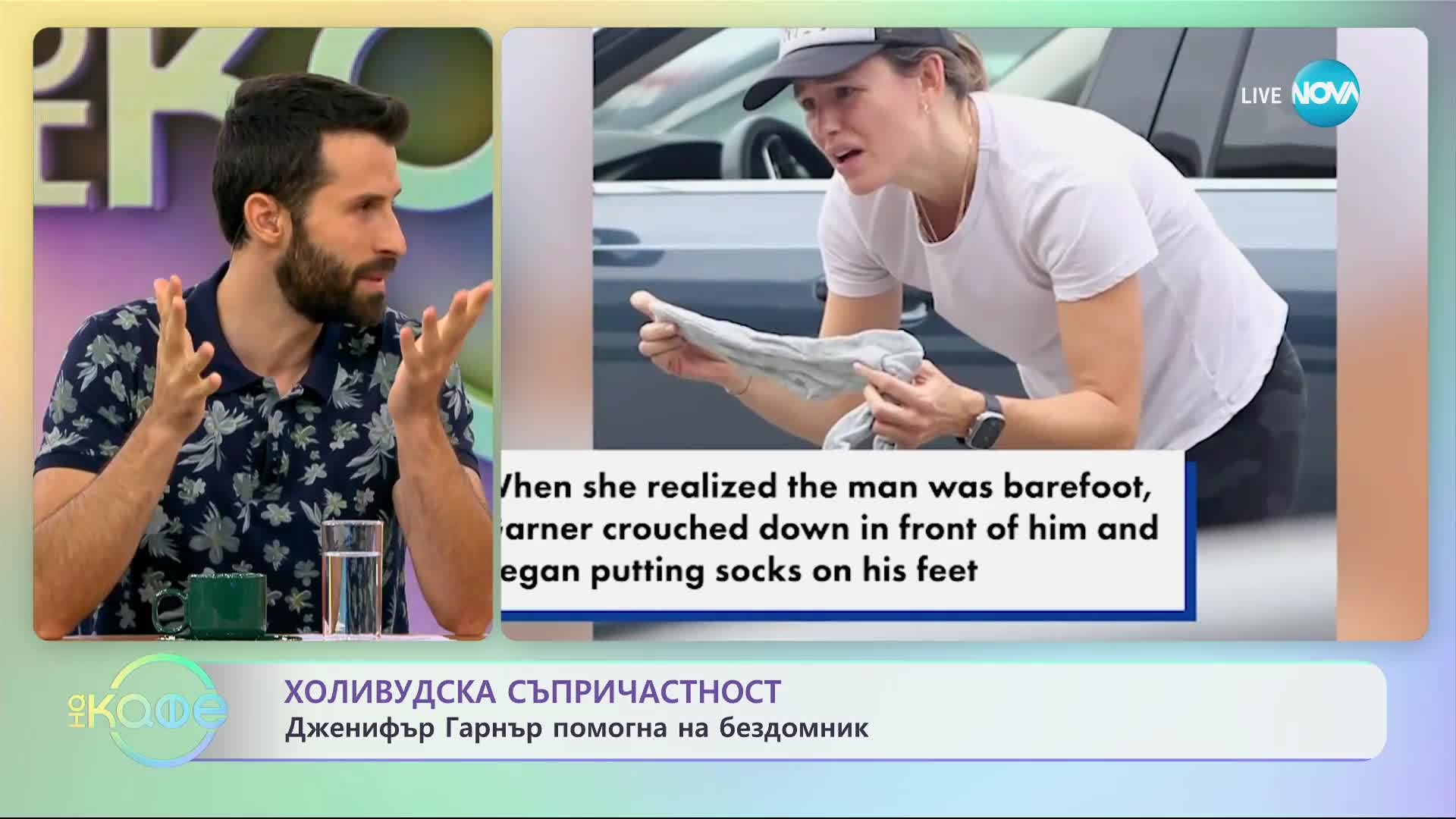Бен Афлек и Дженифър Гарнър остават добри приятели и след развода - „На кафе” (20.09.2023)