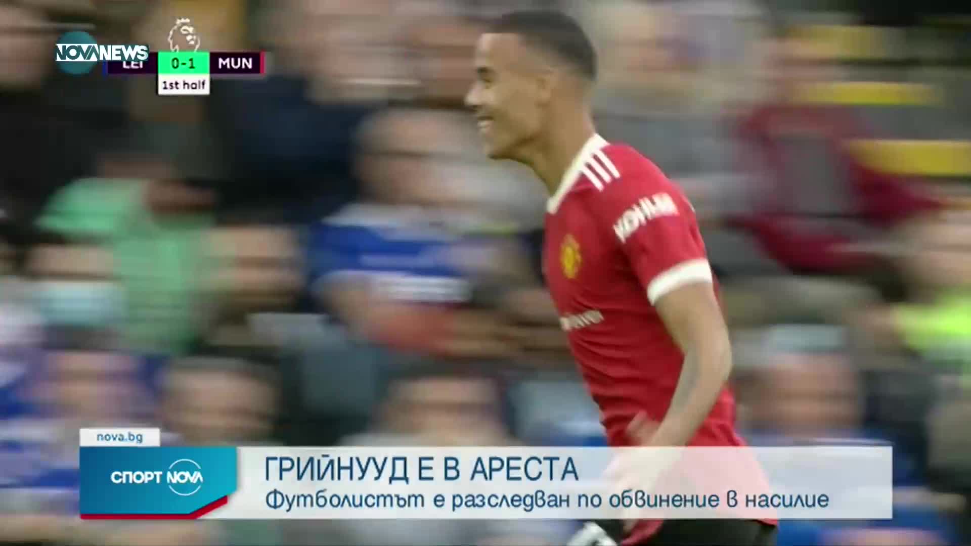 Арестуваха нападателя на Манчестър Юнайтед Мейсън Грийнууд