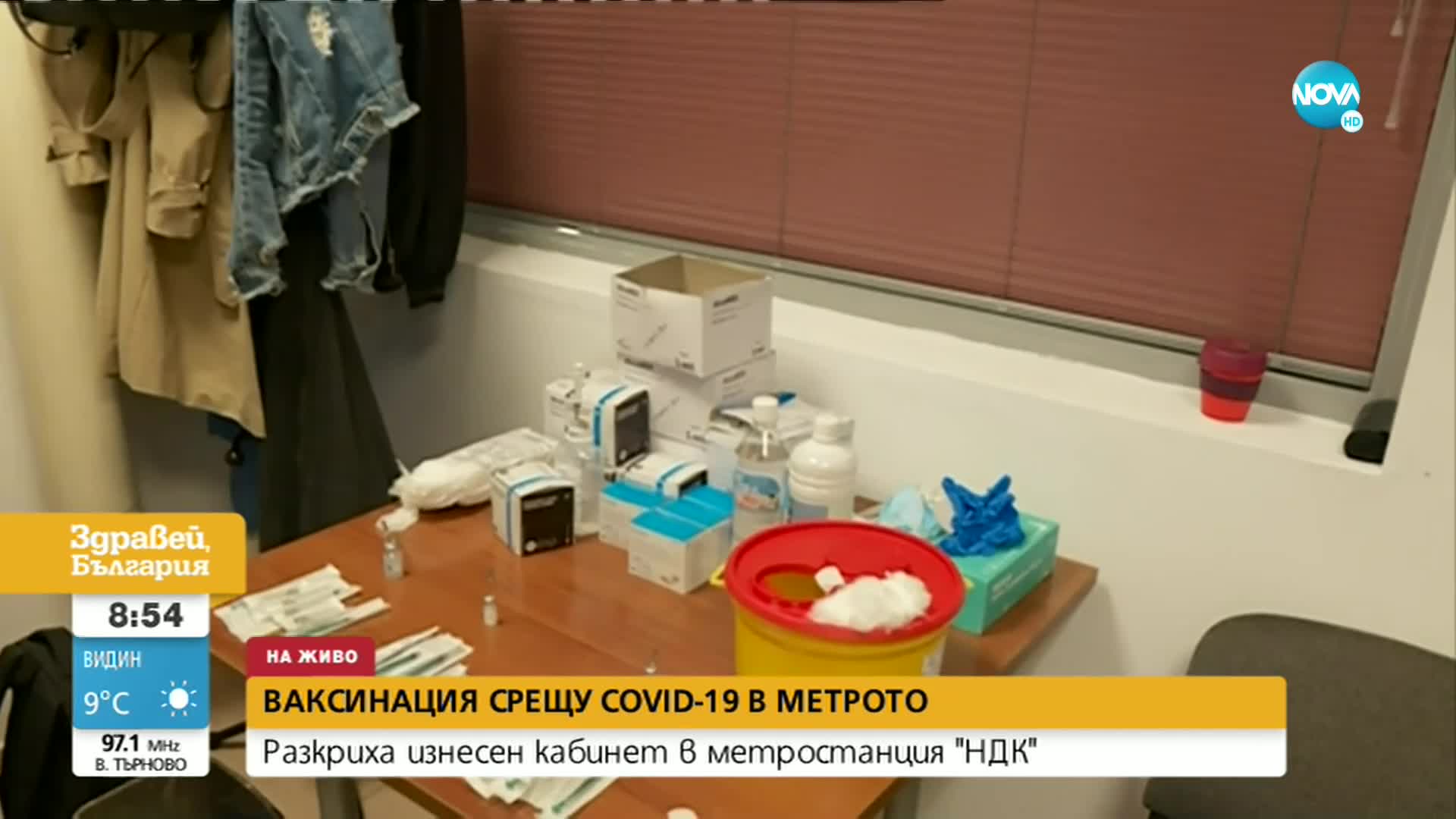 Заработи пунктът за ваксинация в софийското метро