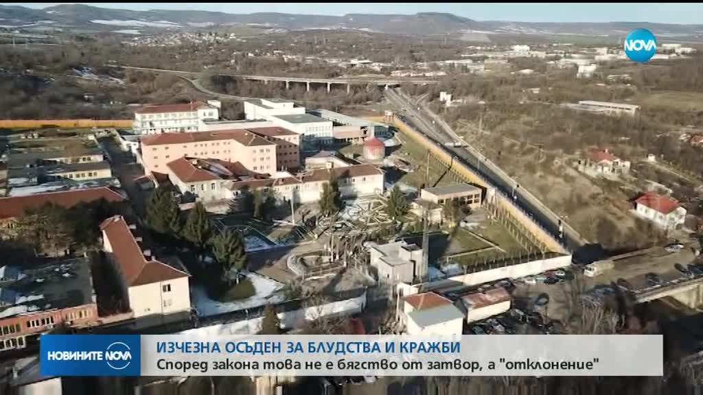 Затворник избяга от мандра край Ловеч