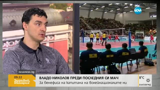 Владо Николов: Спортът е до време, а моето време във волейбола изтече