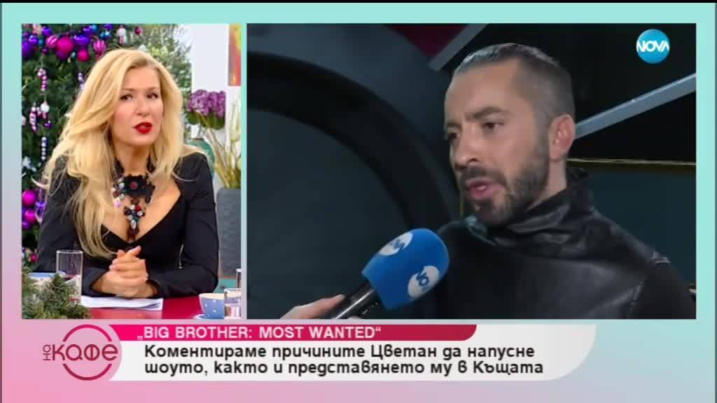 Как се представи Цветан Андреев в Big Brother: Most Wanted