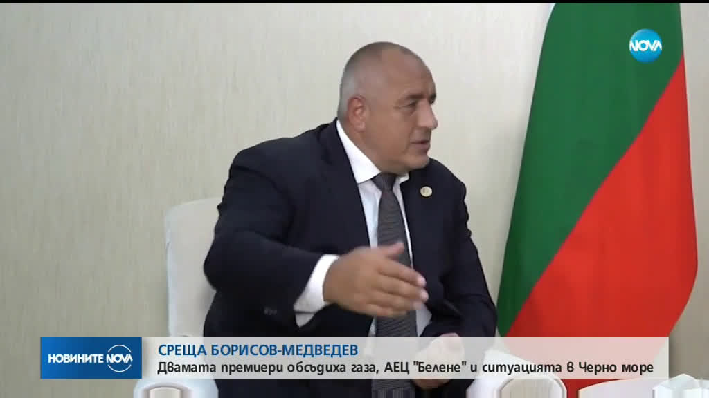 Борисов и Медведев обсъдиха АЕЦ "Белене" и сътрудничество на две морета