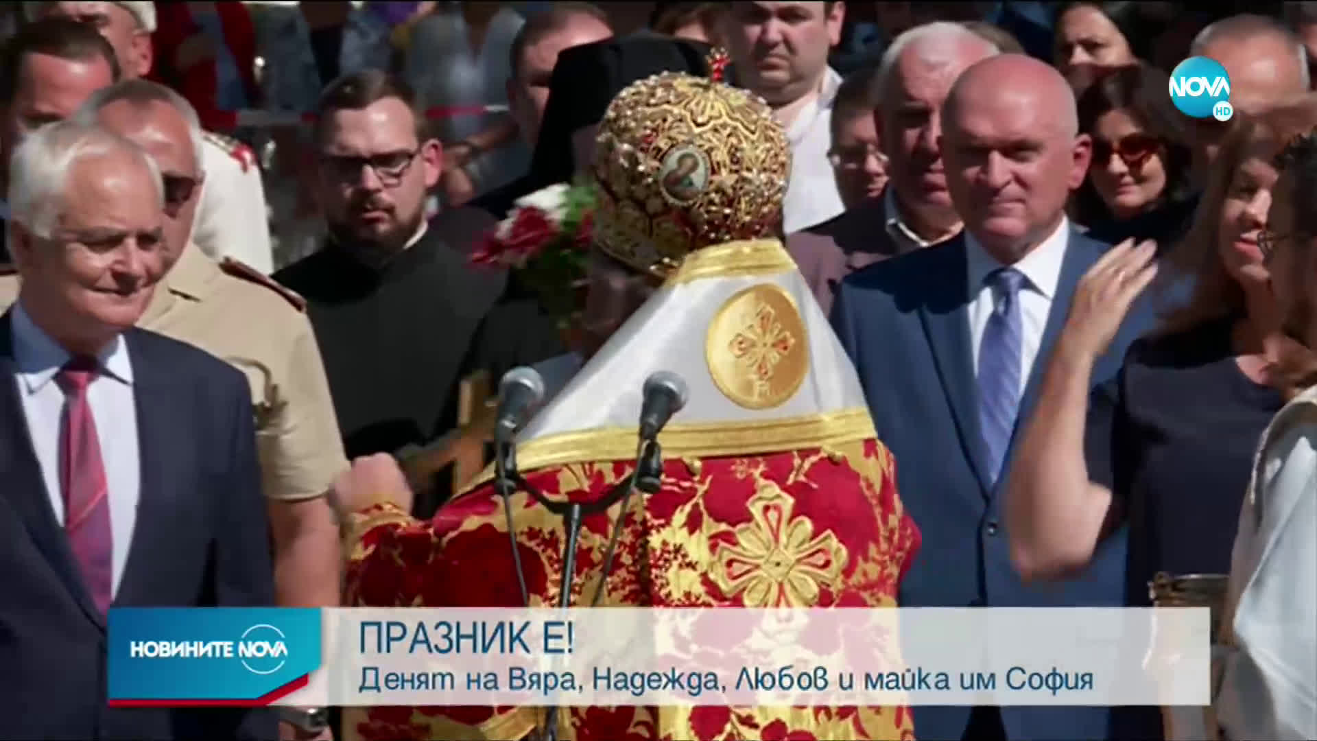 Почитаме светите София, Вяра, Надежда и Любов
