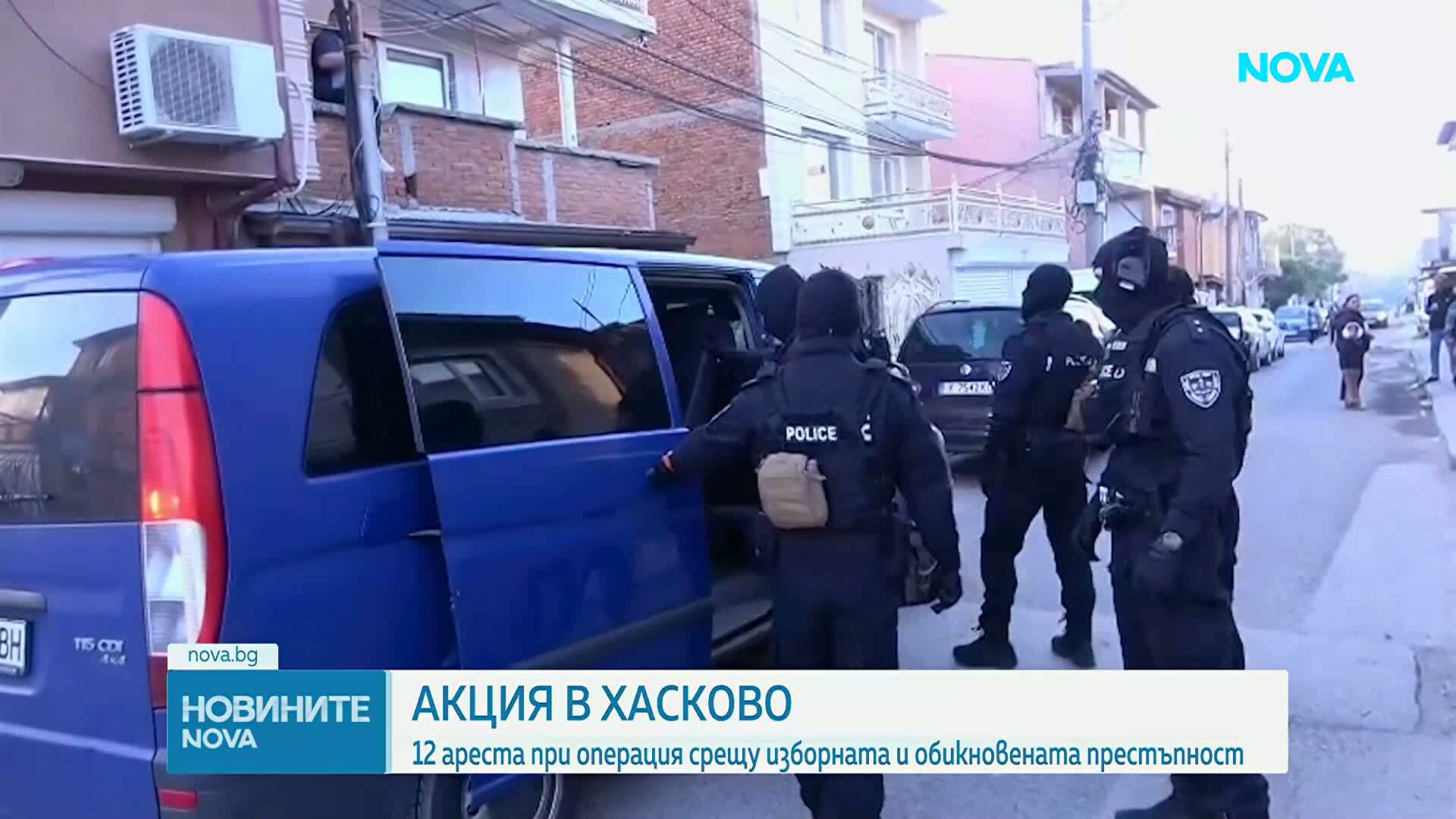 12 ареста в Хасковско при мащабна полицейска операция