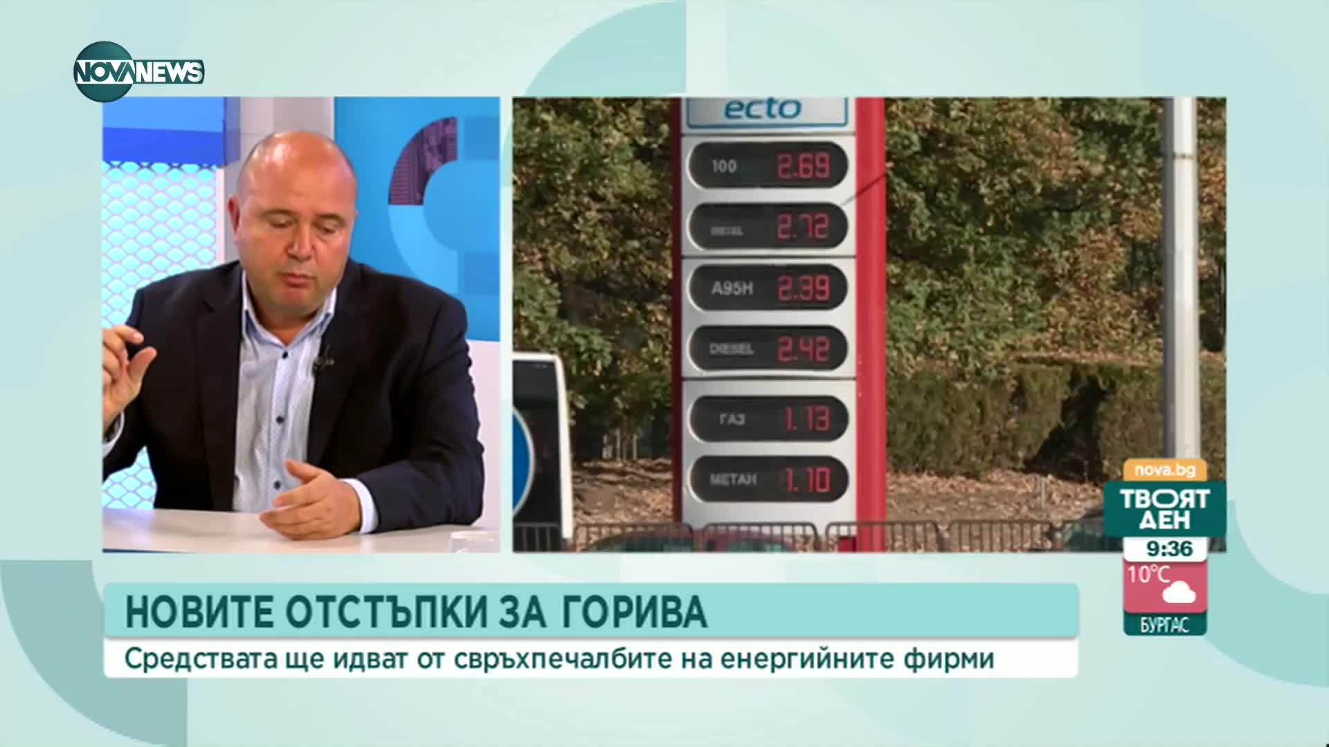 Икономист: Най-вероятно ще има понижение на цените на горивата