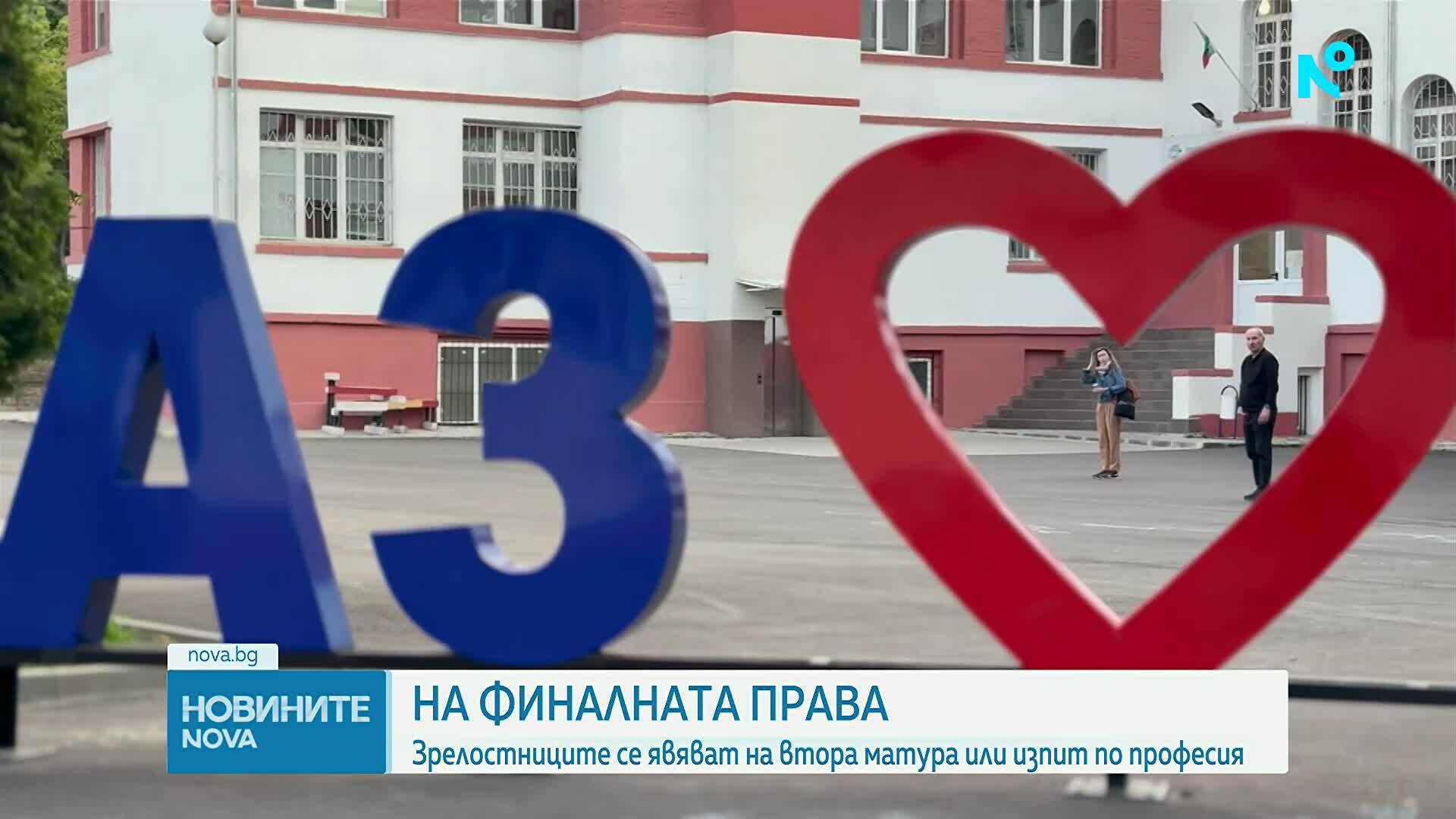 Зрелостниците се явяват на втора задължителна матура