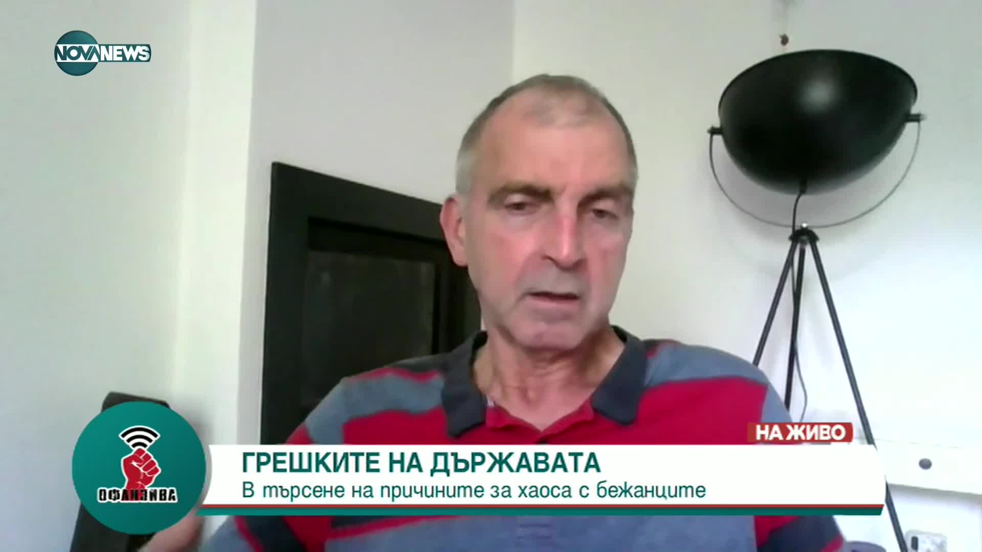 Проф. Дичев: Ситуацията с бежанците у нас е трудна и хаотична