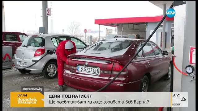Ще поевтиняват ли още горивата във Варна?