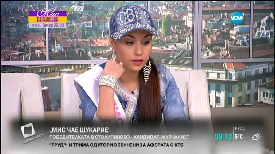 Мис "Чае Шукарие": Искам да следвам журналистика